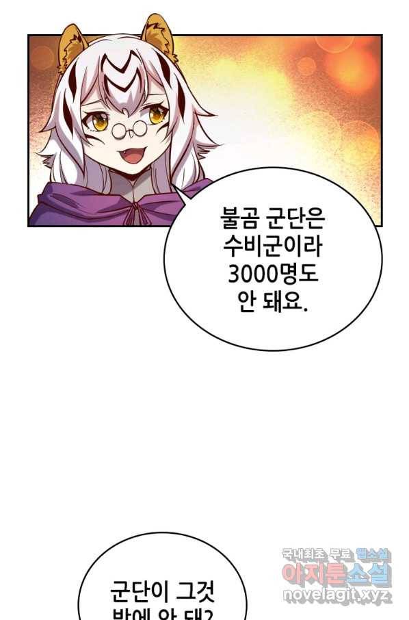 SSS급 영주로 회귀했다 35화 16