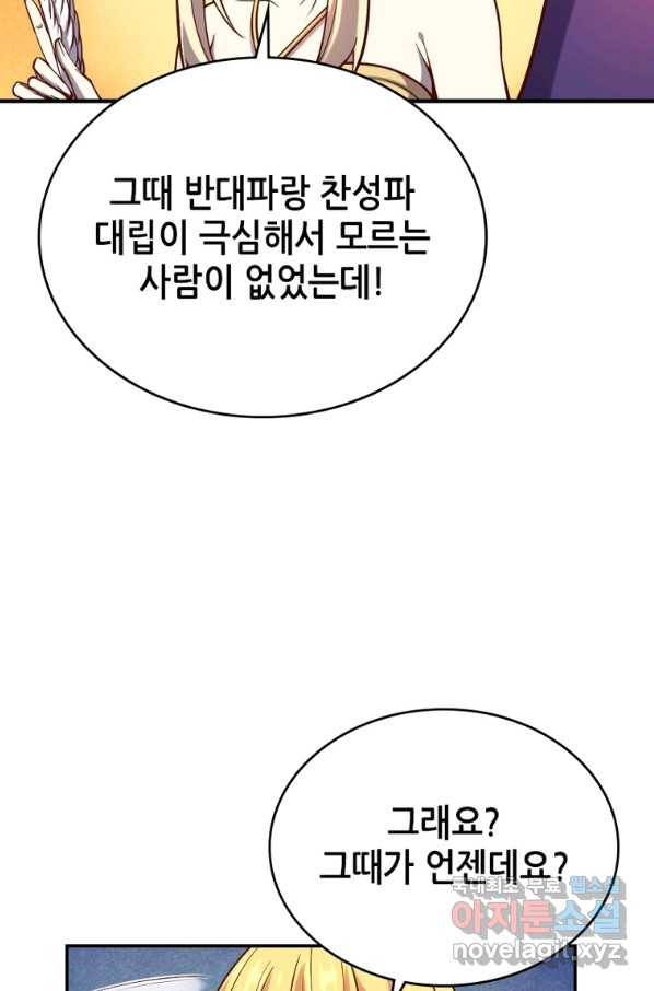 SSS급 영주로 회귀했다 35화 25