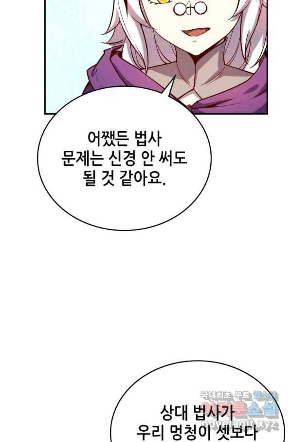 SSS급 영주로 회귀했다 35화 28