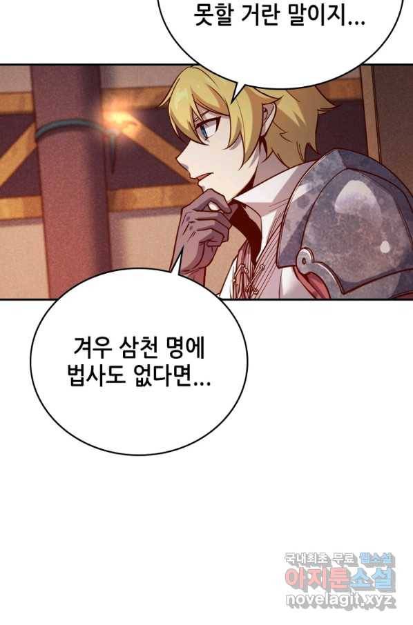 SSS급 영주로 회귀했다 35화 29
