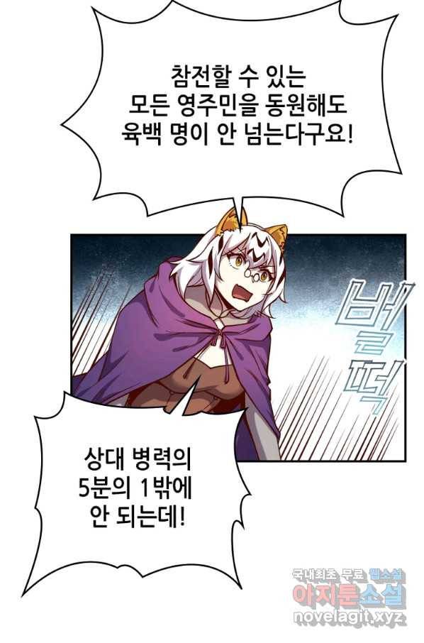 SSS급 영주로 회귀했다 35화 33