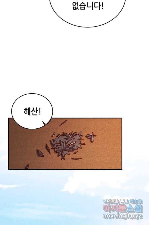 SSS급 영주로 회귀했다 35화 37