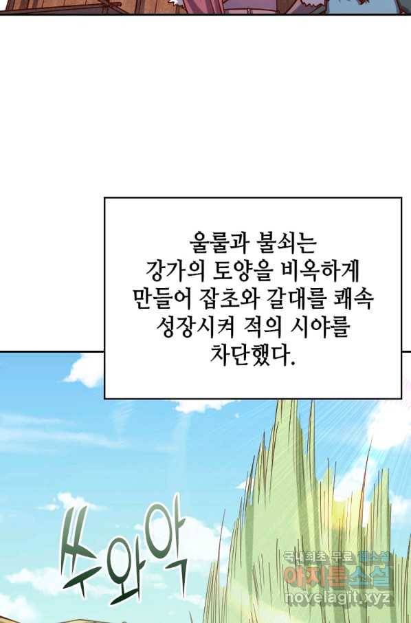 SSS급 영주로 회귀했다 35화 42