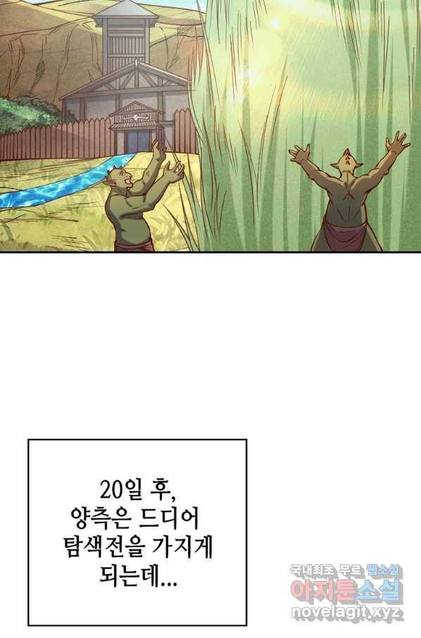 SSS급 영주로 회귀했다 35화 43