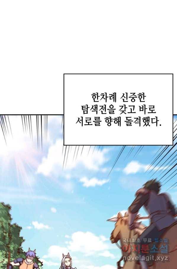 SSS급 영주로 회귀했다 35화 44