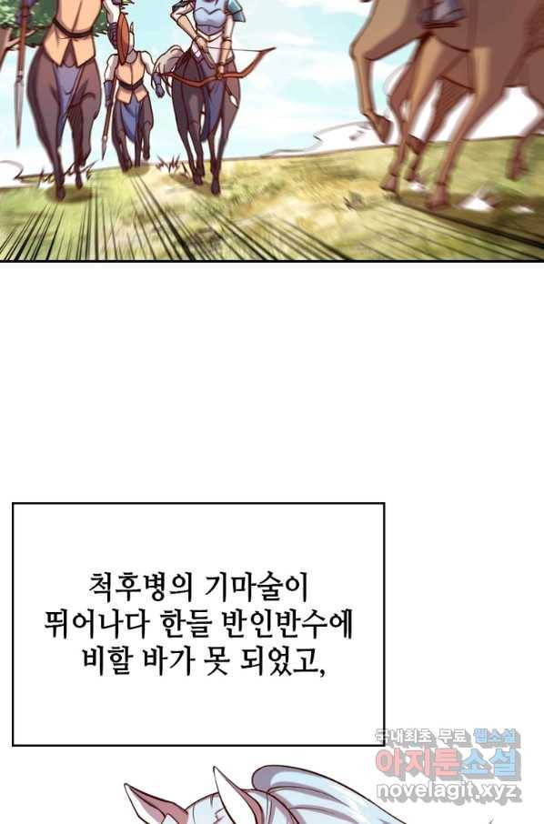 SSS급 영주로 회귀했다 35화 45