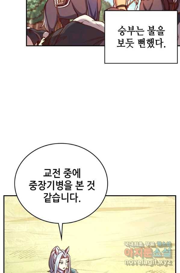 SSS급 영주로 회귀했다 35화 47