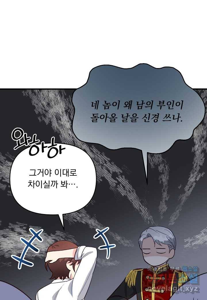 전쟁광 남편의 아이를 빼돌렸다 - 24화 3