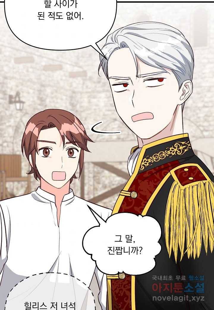 전쟁광 남편의 아이를 빼돌렸다 - 24화 5