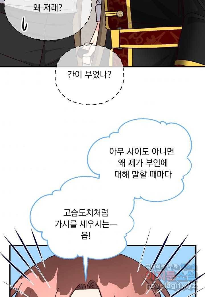 전쟁광 남편의 아이를 빼돌렸다 - 24화 6