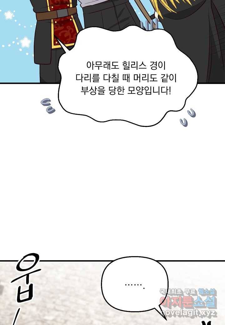 전쟁광 남편의 아이를 빼돌렸다 - 24화 9