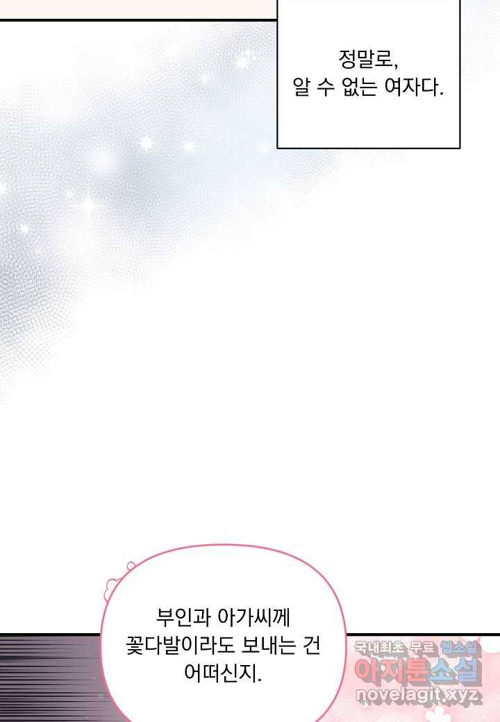 전쟁광 남편의 아이를 빼돌렸다 - 24화 13