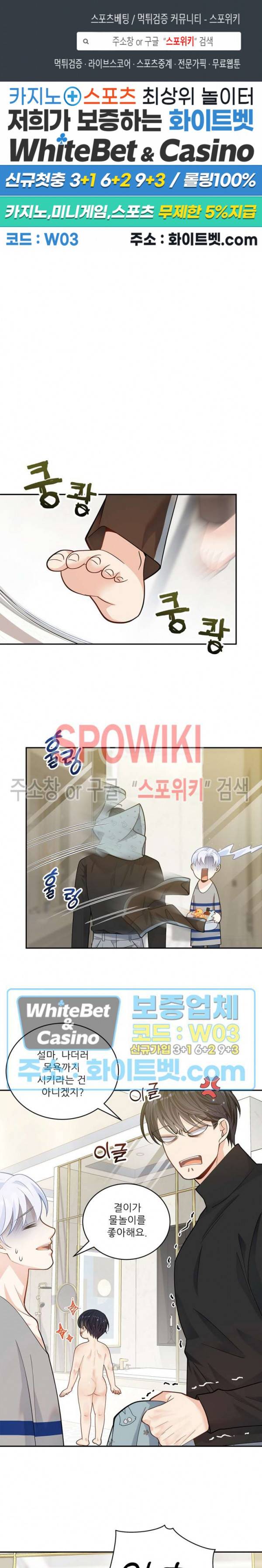 여우님의 도둑결혼 13화 1