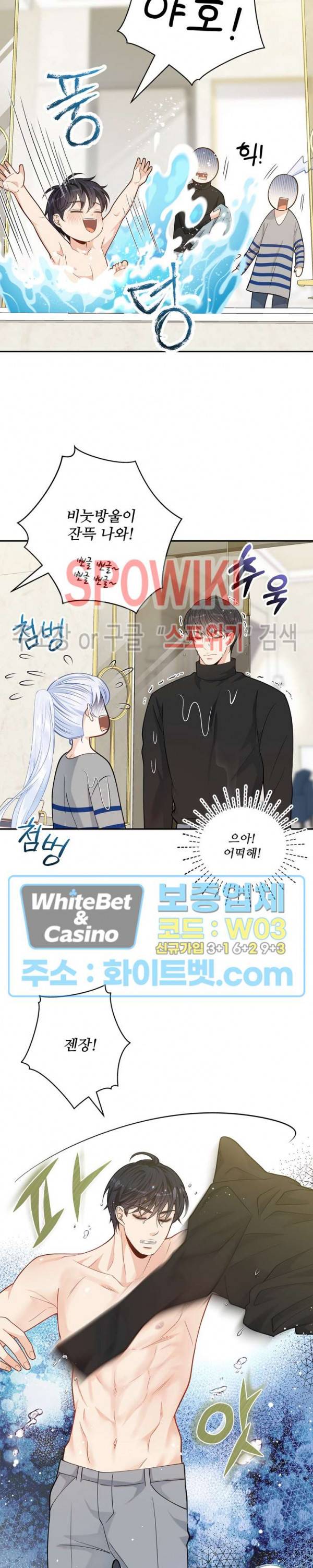 여우님의 도둑결혼 13화 2