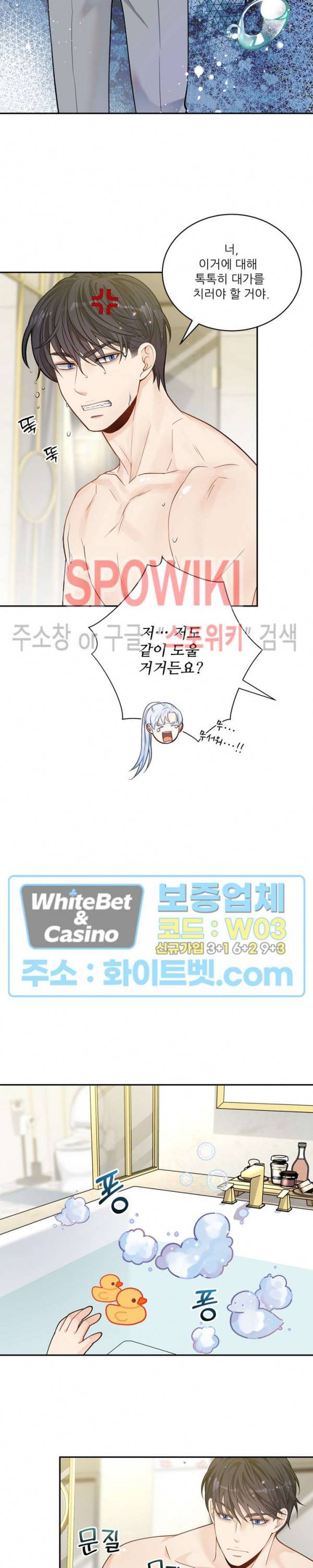 여우님의 도둑결혼 13화 3