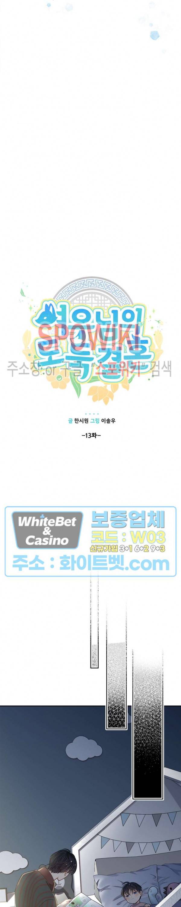 여우님의 도둑결혼 13화 6