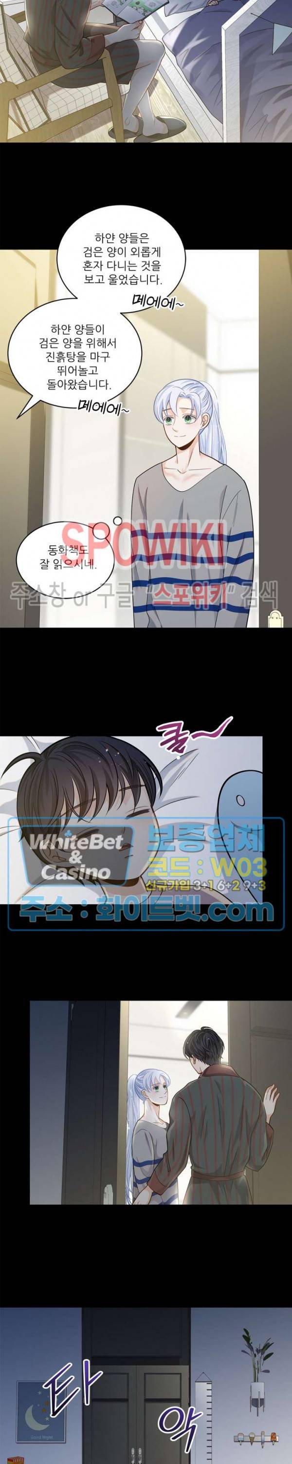 여우님의 도둑결혼 13화 7