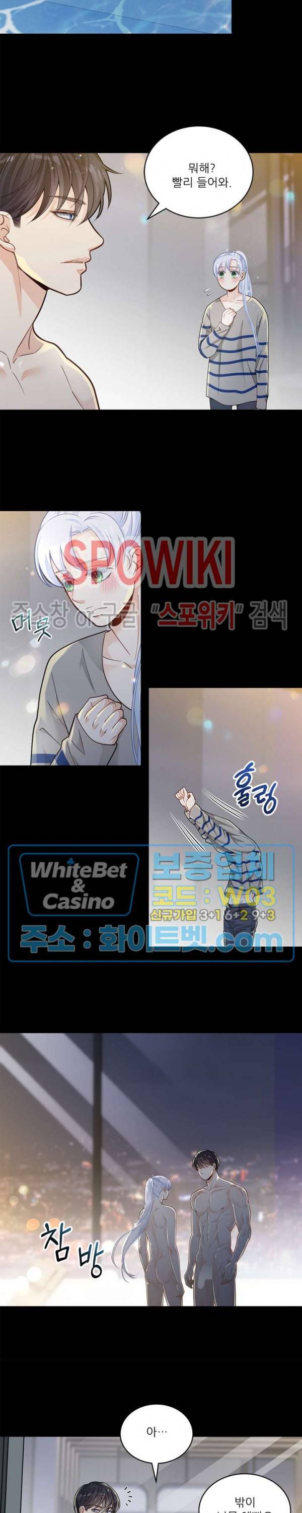 여우님의 도둑결혼 13화 9