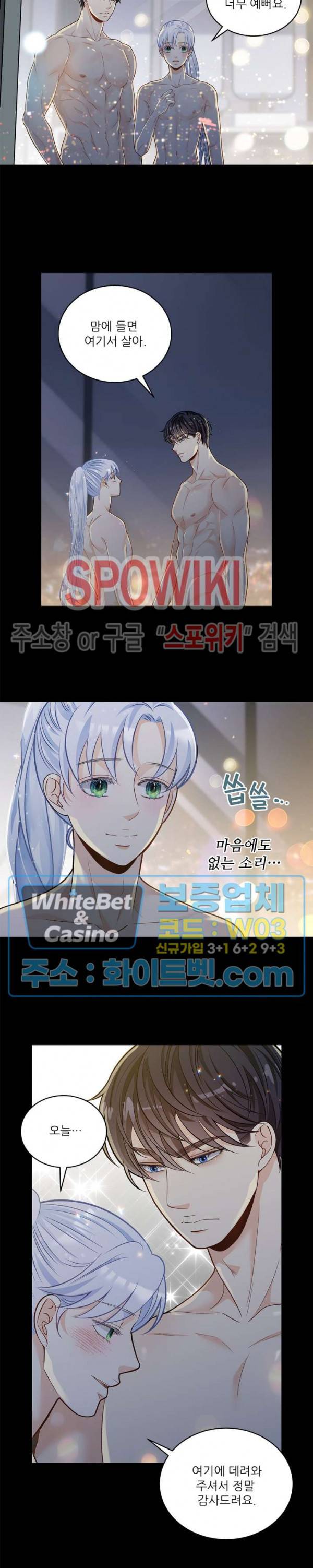 여우님의 도둑결혼 13화 10