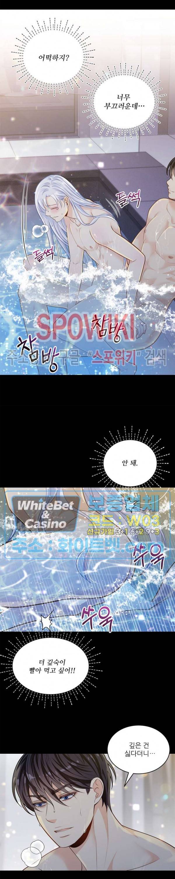 여우님의 도둑결혼 13화 18