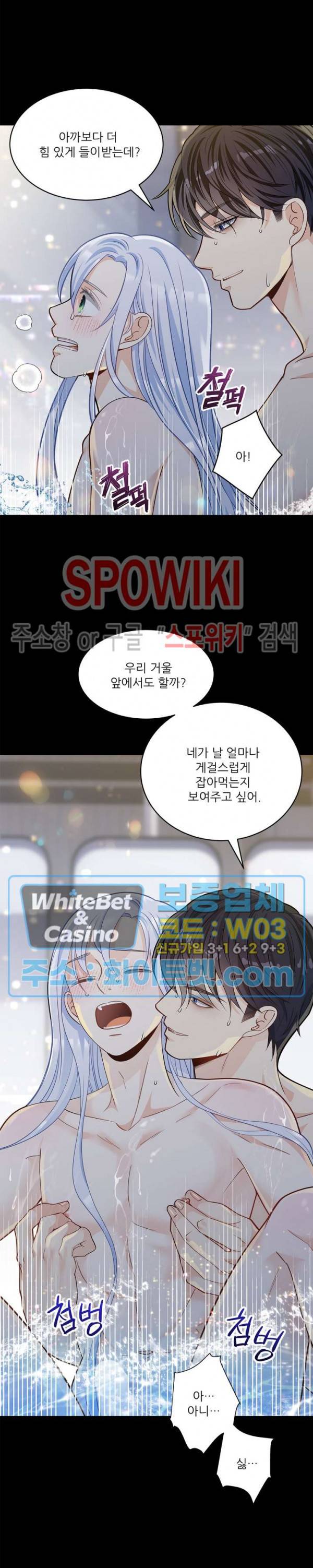 여우님의 도둑결혼 13화 19