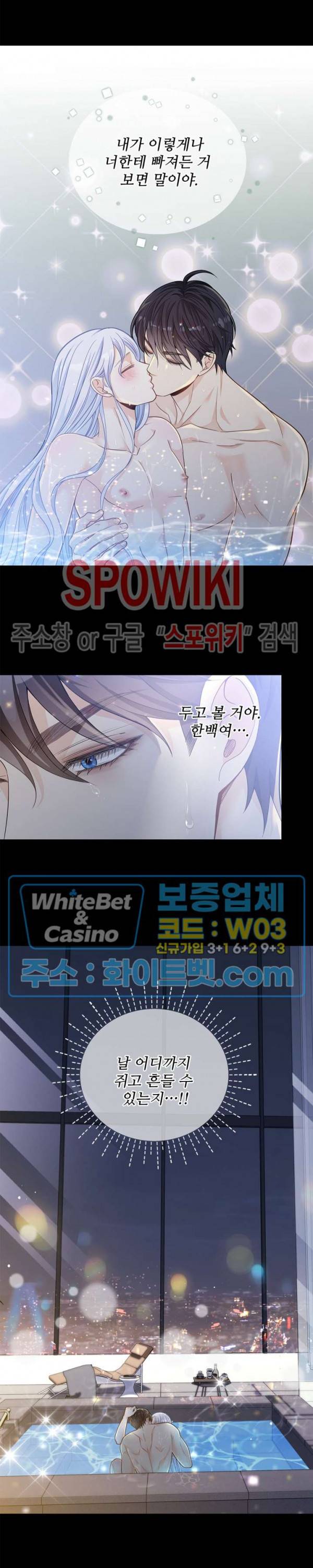 여우님의 도둑결혼 13화 22