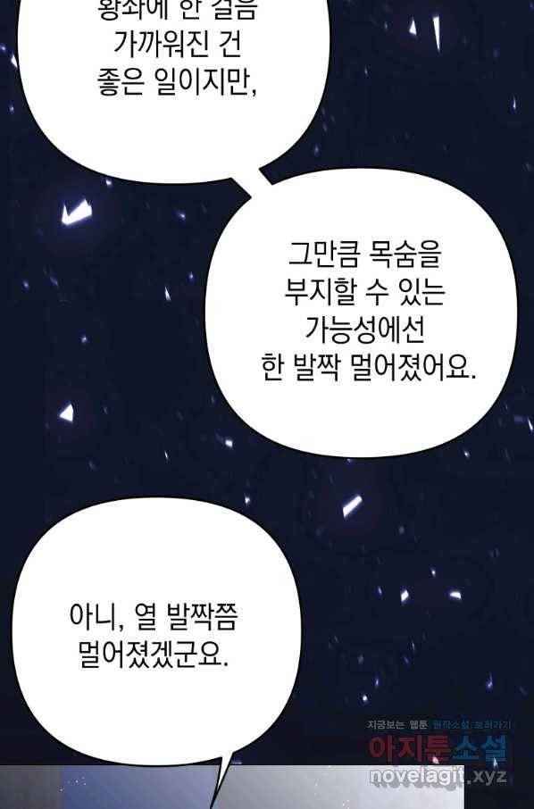 시한부라서 파업했는데 34화 2
