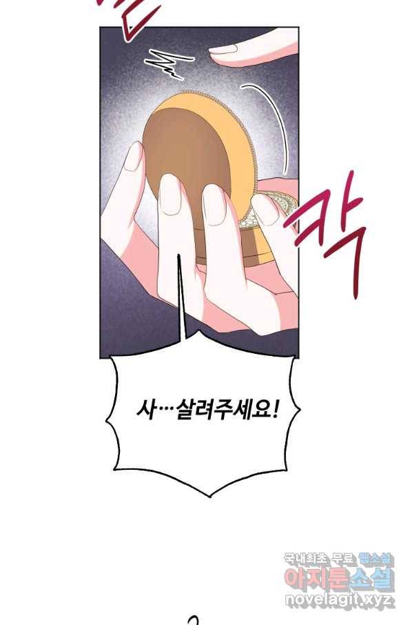 시한부라서 파업했는데 34화 14