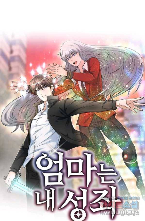 엄마는 내 성좌 42화 10
