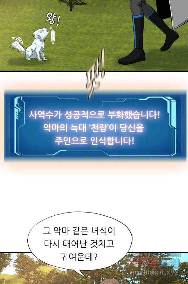 엄마는 내 성좌 42화 13