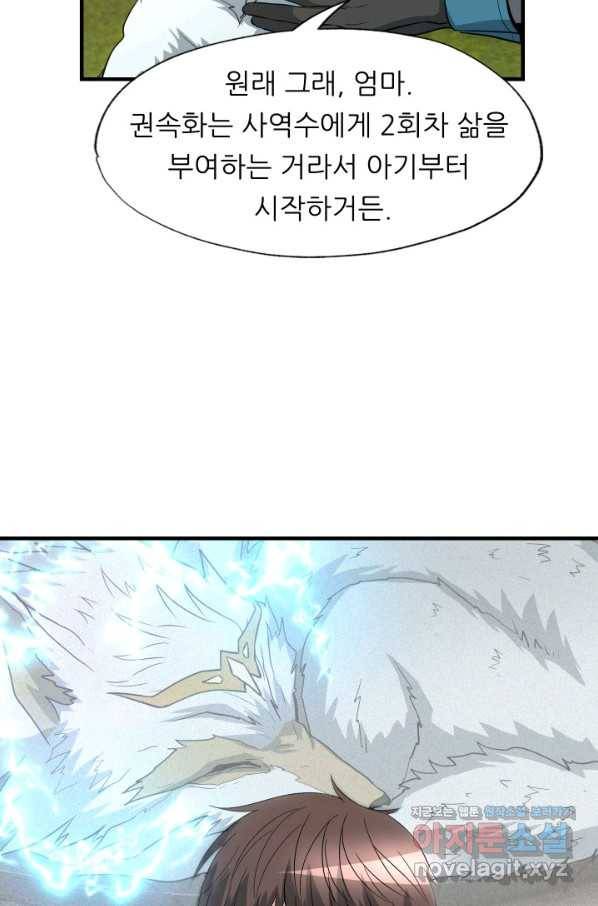 엄마는 내 성좌 42화 16