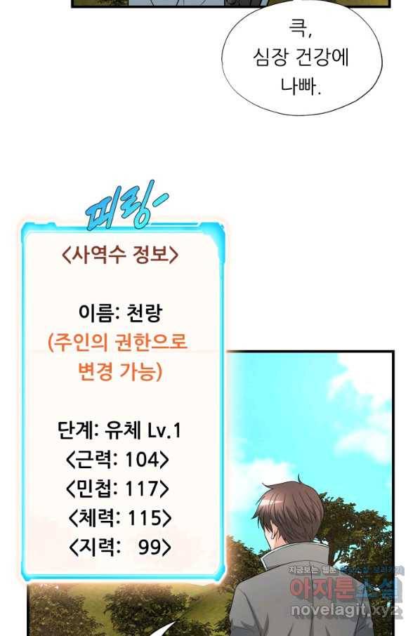 엄마는 내 성좌 42화 18