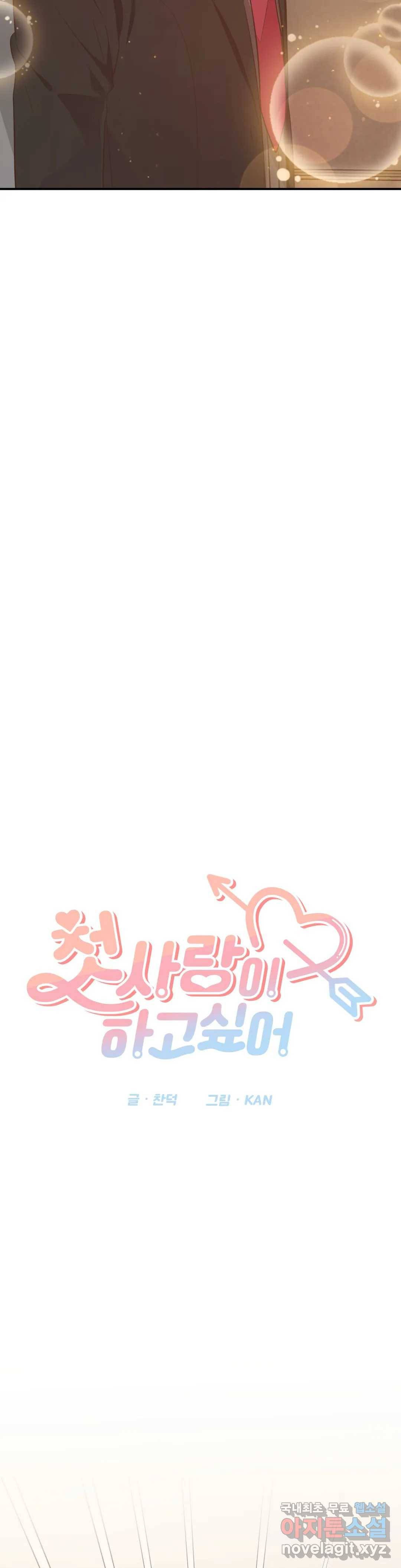 첫사랑이 하고 싶어 35화 4