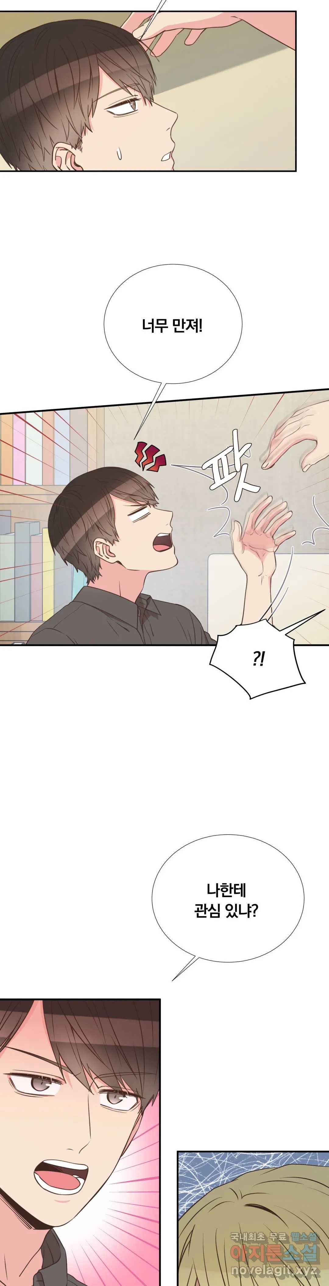 첫사랑이 하고 싶어 35화 8