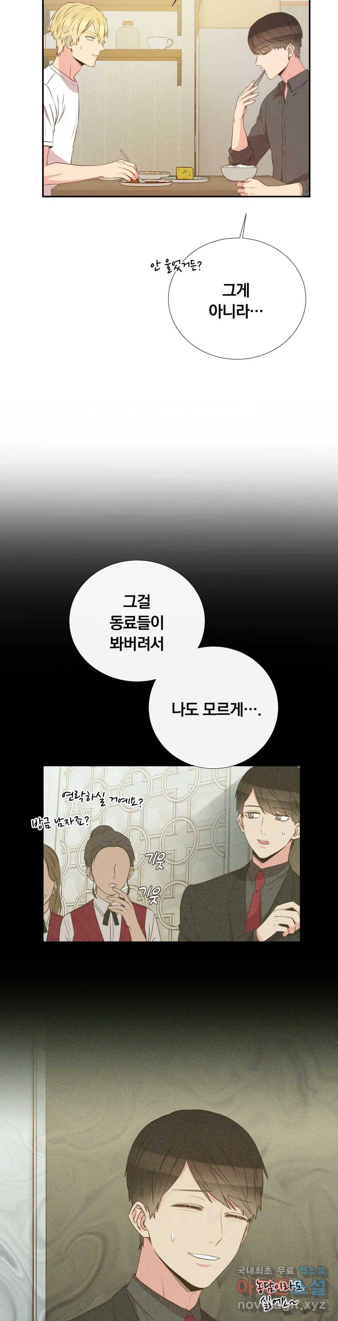 첫사랑이 하고 싶어 35화 15