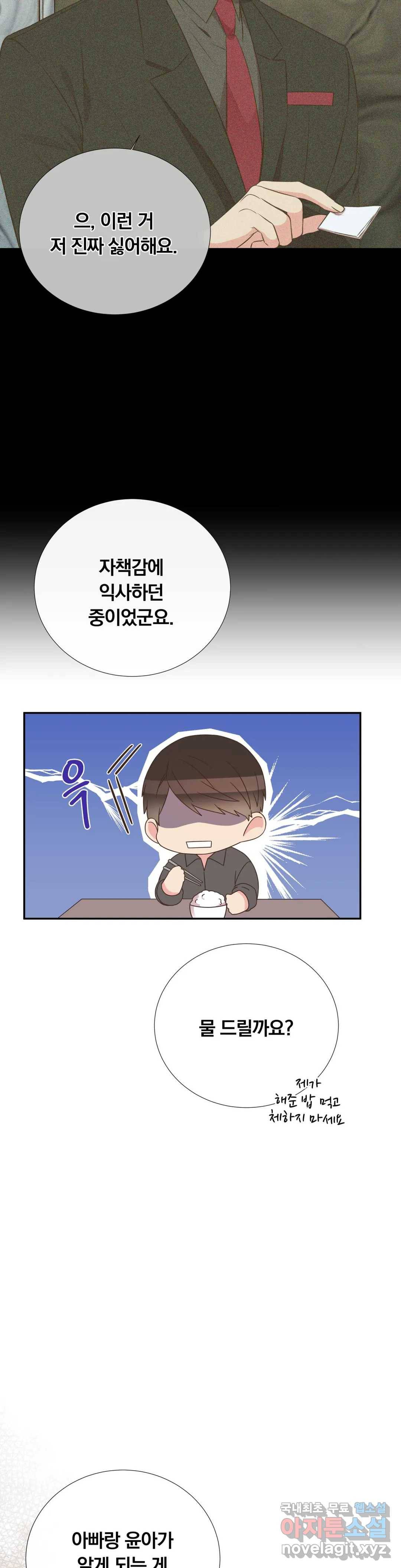 첫사랑이 하고 싶어 35화 16