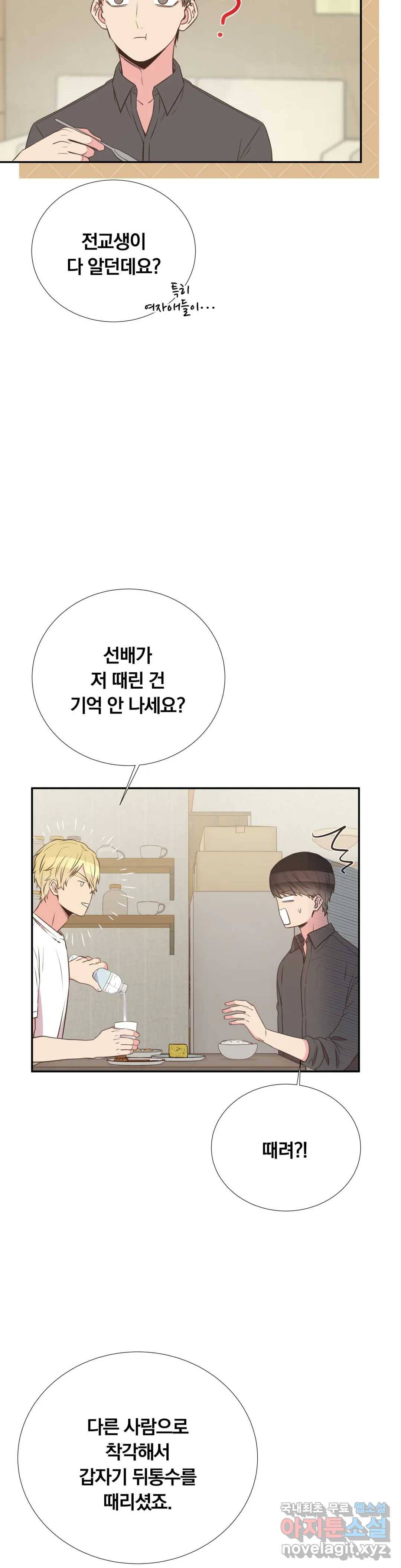 첫사랑이 하고 싶어 35화 20