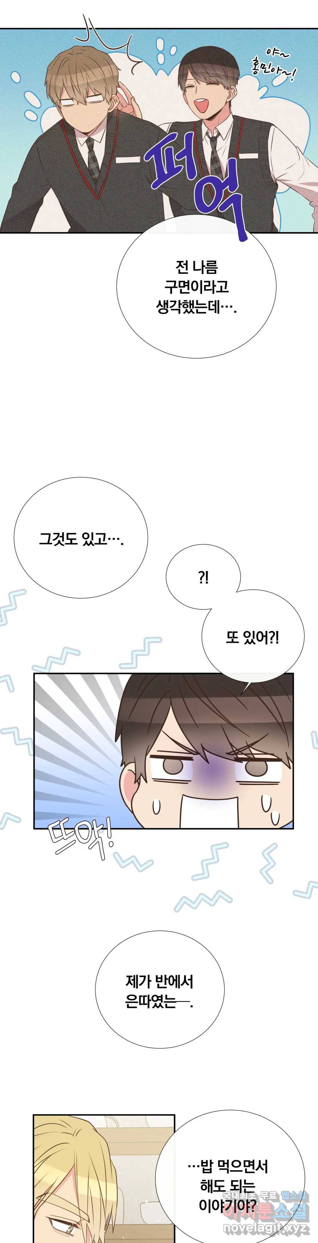 첫사랑이 하고 싶어 35화 21
