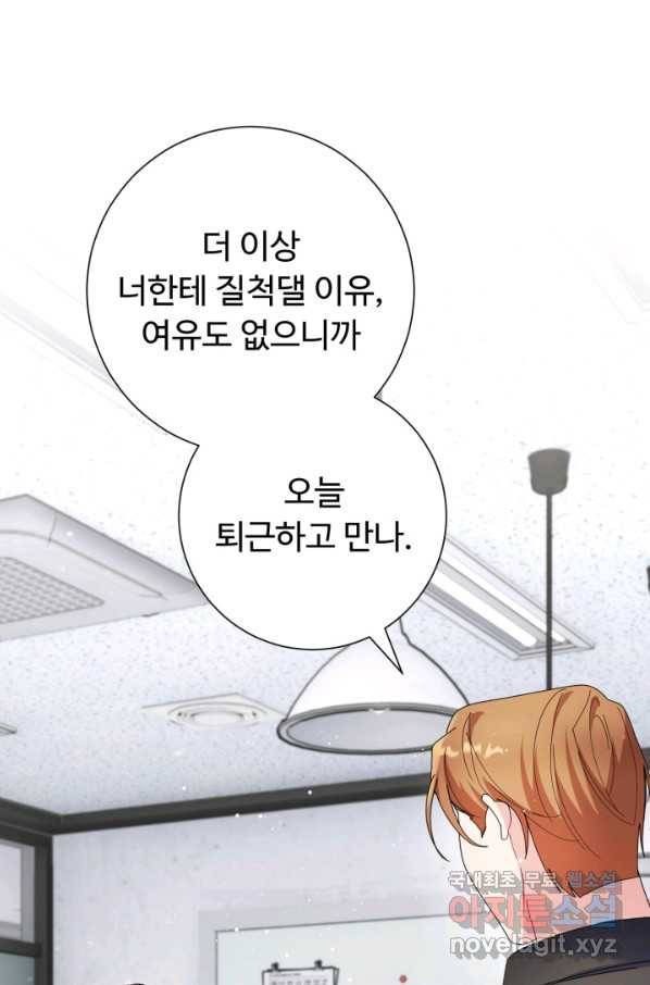 아저씨, 내 기분 왜 이래요 28화 5