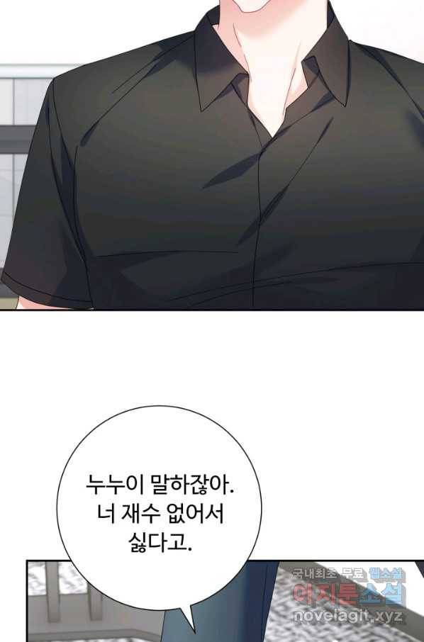 아저씨, 내 기분 왜 이래요 28화 9