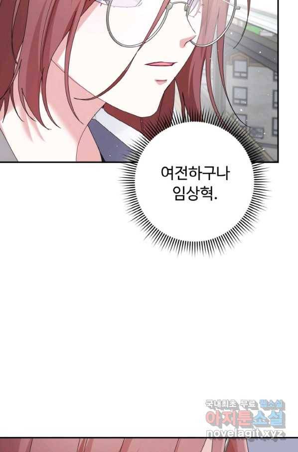 아저씨, 내 기분 왜 이래요 28화 19