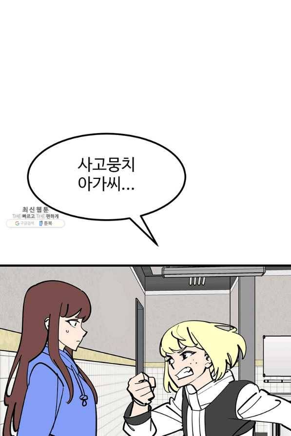 킬러 5 104화 2