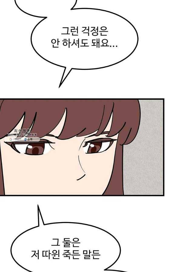 킬러 5 104화 17