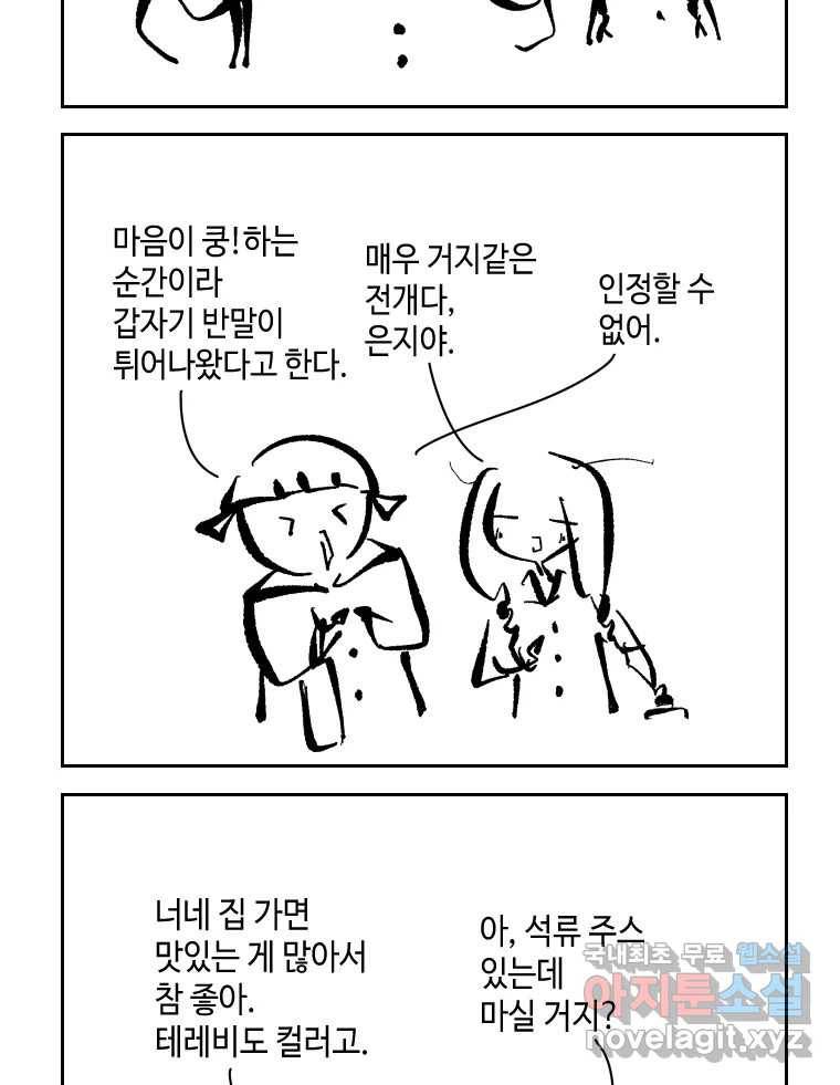 닭은 의외로 위대하다 5.라라랜드 8 45