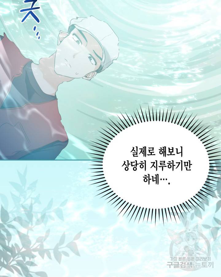 용이 없는 세상 25화 11