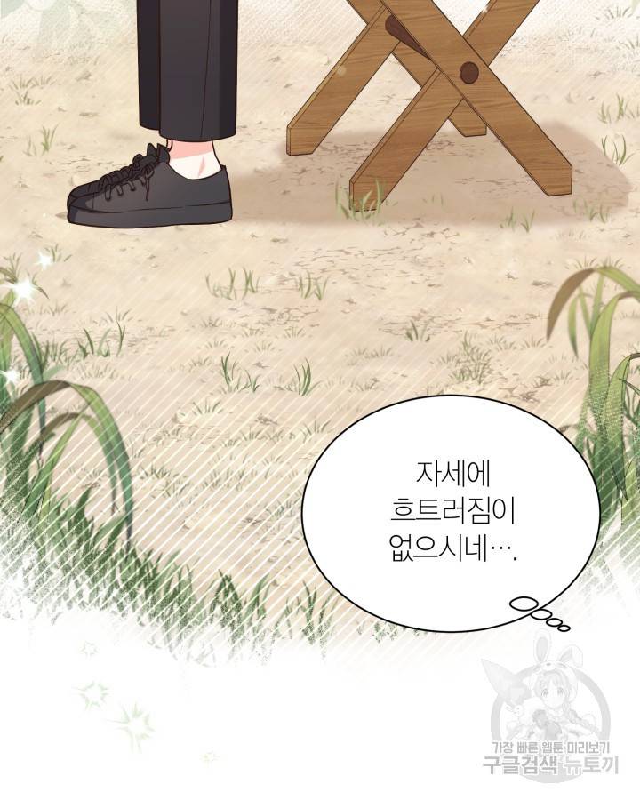용이 없는 세상 25화 15