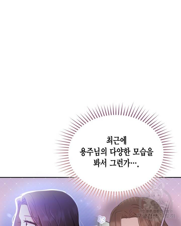 용이 없는 세상 25화 16