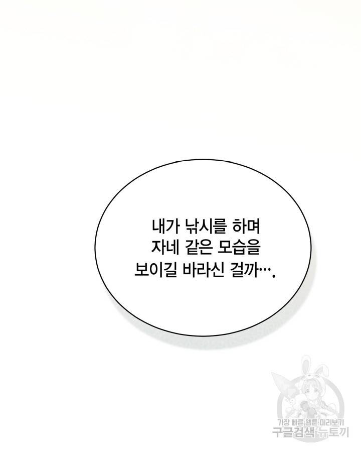 용이 없는 세상 25화 28