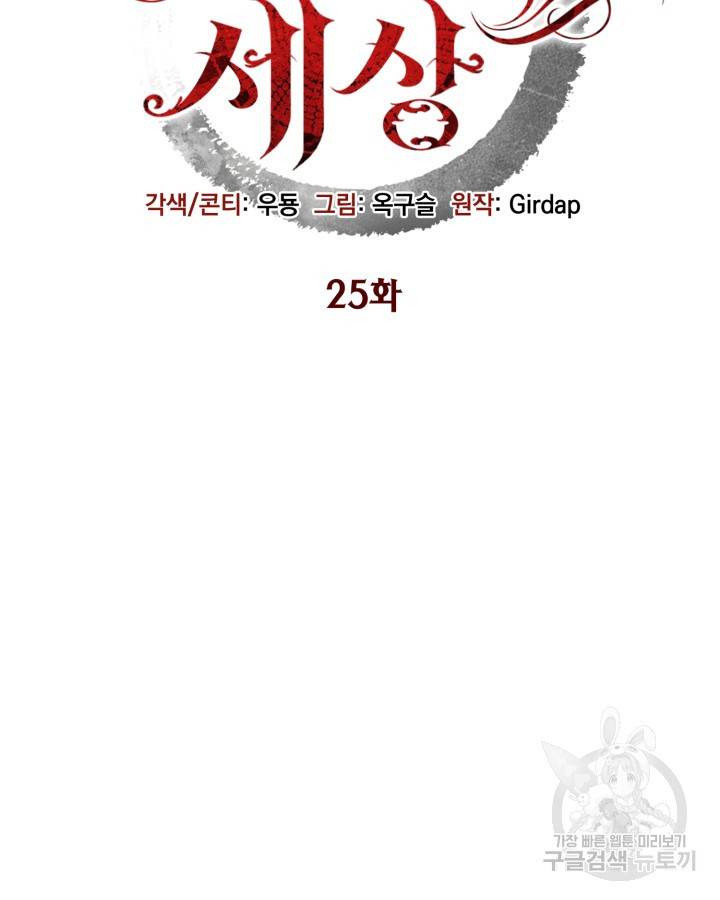 용이 없는 세상 25화 30