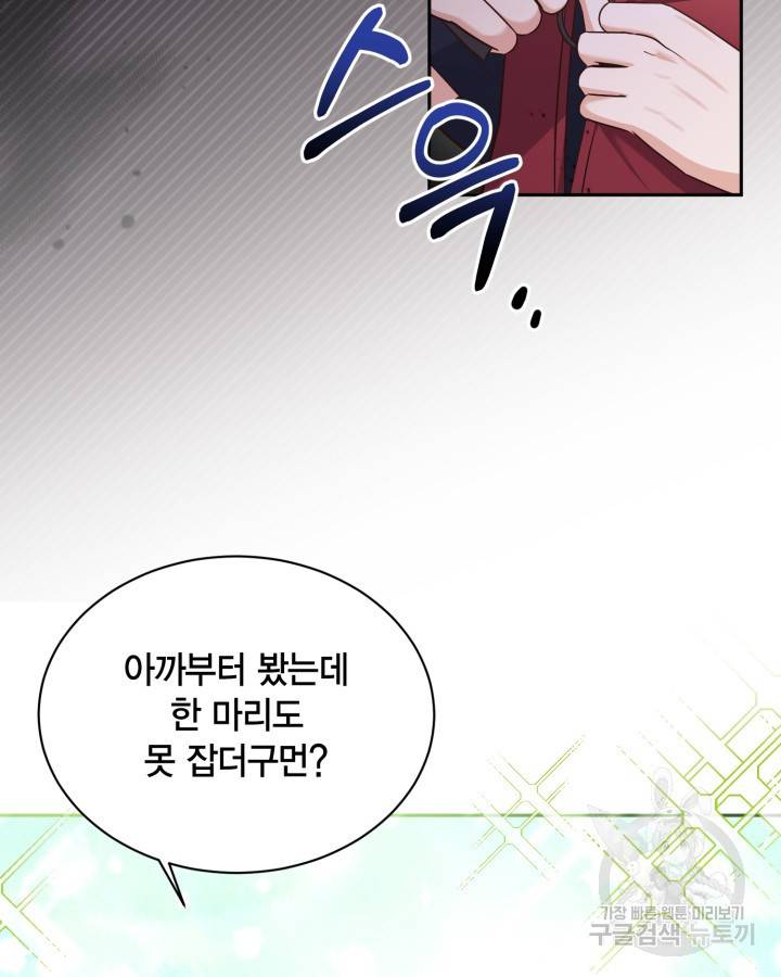 용이 없는 세상 25화 34